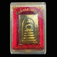 ราคา เหรียญสมเด็จไกเซอร์ หลวงพ่อแพ วัดพิกุลทอง สิงห์บุรี ฉลองอายุ ๘๔ ปี กะไหล่ทอง (27287823172)