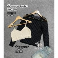 ราคา เสื้อซีทรู Zara / เสื้อไหมพรมถัก (มือ2-พร้อมส่ง) (41570334366)