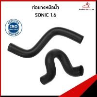 ราคา CHEVROLET SONIC ท่อยางหม้อน้ำ เครื่อง 1.6 / DKR / 96958148 / 96958195 ท่อหม้อน้ำบน ท่อหม้อน้ำล่าง ท่อน้ำบน เชฟโรเลต (40173177665)