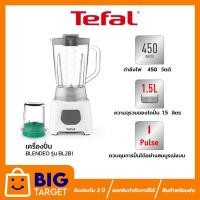 ราคา TEFAL เครื่องปั่นน้ำผลไม้ พร้อมโถบดสับ BLENDEO BLENDER รุ่น BL2B1166 เครื่องปั่น รับประกัน 2 ปี (23805098215)