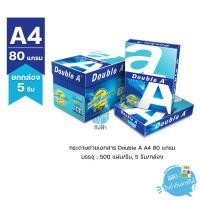ราคา (ยกกล่อง 5 รีม) [A4] กระดาษถ่ายเอกสาร Double A ขนาด A4 หนา 80 แกรม 500แผ่น (5524240603)