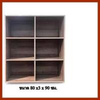 ราคา ชั้นวางของ 6 ช่อง ชั้นอเนกประสงค์ 6 ช่อง สีไม้อ่อน ขนาด 80x30x90 ซม. (7137551210)