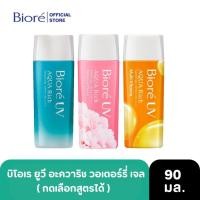 ราคา พิเศษ! เฉพาะการแสดงสดนี้] BioRe UV Aquarish Watery Gel 90ml. Biore UV Aqua Rich Watery Gel SPF 50+/PA++++ 90ml (52908200621)