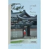 ราคา เกาหลีใต้ ที่นอน นัท ศุภวาที (43111307102)
