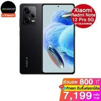 ราคา Xiaomi redmi note 12 pro 5G (6/128,8/256 GB) ประกันศูนย์ไทย 12 เดือน (25630476706)