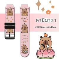 ราคา สายนาฬิกาสำหรับ Imoo Z1 Z2 Z3 Z5 Z6 Z7 สายนาฬิกาข้อมือ ซิลิโคนนิ่ม ลายการ์ตูนน่ารัก สายนาฬิกา imoo z6 Capybara สําหรับเด็ก (24184217785)