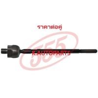 ราคา ลูกหมากแร็ค MITSUBISHI LANCER CHAMP 2 LANCER CHAMP 3 1983- รุ่นแร็คเพาเวอร์ 555 JP /คู่ (2045431179)