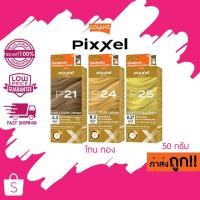 ราคา (โทนทอง)LOLANE Pixxel color cream โลแลน พิกเซล คัลเลอร์ครีม 50 มล. (11823235057)