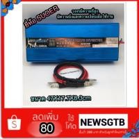 ราคา SUOER 3000Wเครื่องแปลงไฟPURE SINE WAVE INVERTER 3000w/ อินเวอร์เตอร์ (1499731441)