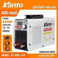 ราคา KANTO ตู้เชื่อมไฟฟ้า ​30-400AMP มีระบบ ARC FORCE เครื่องเชื่อมinverter รุ่น KT-IGBT-410​ (25281763048)