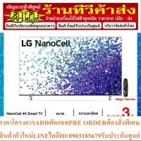 ราคา LG NanoCell 4K Smart TV รุ่น 50NANO77TPA | NanoCell Display | HDR10 Pro | LG ThinQ AI (19282399834)