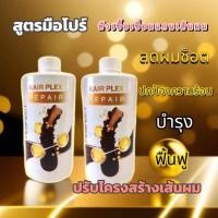 ราคา เคราติน หัวเชื้อ สูตรเข้มข้น ซ่อมแซมผมที่เสียมาก ใช้ผสมกับทรีทเม้น ยายืด ดัด ฟอก ผมดีขึ้นขวดใหญ่ 1000 ml ใช้ดีมากๆ (25841574660)