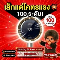 ราคา Sothing x Monchhichi Table Fan Air Pro 2000mAh (with filter) พัดลมตั้งโต๊ะ กรองฝุ่น แรงลม100ระดับ (58007704176)