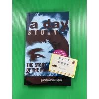 ราคา a day story คู่มือเด็กดื้อฉบับปัจจุบัน วงศ์ทนง ชัยณรงค์สิงห์ หนังสือมือสอง (13729779323)