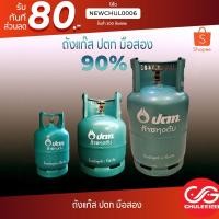 ราคา ถังแก๊ส ปตท มือสอง 4กิโล 7กิโล 15กิโล (6117640607)
