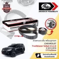 ราคา [ GATES OEM BELTS ] ชุดสายพานไทม์มิ่ง สายพานราวลิ้นพร้อมลูกรอก TCK-344N Chevrolet Trailblazer 5เกียร์ 2.5,2.8 ปี 12-18 (22660315562)