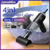 ราคา JameMirs 4in1 เครื่องดูดฝุ่นแบบพกพาขนาดเล็ก 12000Pa ที่ดูดฝุ่นไร้สาย เครื่องดูดฝุ่นเป่าลมไร้สาย mini ดูดฝุ่นในรถ ดูดฝุ่นในรถจิ๋ว สําหรับบ้าน/รถยนต์/ขนแมว (25238441413)