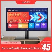 ราคา ขาตั้งทีวีสำหรับ Toshiba LeEco LG Panasonic 32-65 นิ้ว ไม่ต้องเจาะผนัง แบบตั้งโต๊ะยกสูง แข็งแรง (53658332821)