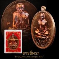ราคา เหรียญหลวงพ่อคูณ รุ่นคูณพระเทพวิทยาคม๙๐ ทันหลวงพ่อเสก ปี 2557 กล่องเดิมแท้ (58007946880)