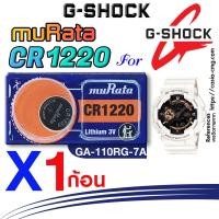 ราคา ถ่าน แบตนาฬิกา casio g-shock GA-110RG-7A แท้ จากค่าย murata cr1220 ตรงรุ่นชัวร์ แกะใส่ใช้งานได้เลย (24400192162)