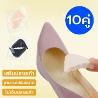 ราคา (10คู่) โฟมเสริมปลายเท้า แก้รองเท้าหลวม ช่วยกระชับ ปลายเท้า ฟองน้ำแก้รองเท้าหลวม (43170524812)