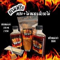 ราคา ซอสหม่าล่า สูตรร้านหม่าล่า 5 บาท พัทยา Set ครอบครัว ขนาด220ml 2 ขวด+พริกหม่าล่าขนาด 150g แถมฟรี แปรง+ ไม้ 6 นิ้ว 50ไม้ (29961536988)