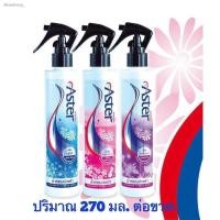 ราคา น้ำหอมปรับอากาศ air freshener◇▼✼เพิ่มความหอม แบบร้านซักรีด สเปรย์ฉีดผ้าหอม น้ำหอมฉีดผ้าแอสเตอร์ น้ำยาฉีดผ้าหอมแอสเตอร์ A (15877275813)