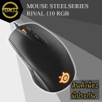 ราคา ส่งเร็ว MOUSE (เม้าส์) STEELSERIES RIVAL 110 RGB สภาพ 70 % (3186014014)
