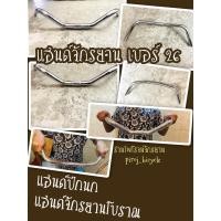 ราคา แฮนด์จักรยานโบราณ แฮนด์จักรยาน แฮนด์ปีกนก จักรยาน แฮนด์จักรยานเบอร์26 แฮนด์จักรยาน แฮนด์ปีกนกจักรยาน (12758318780)