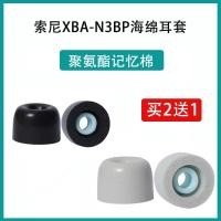ราคา เหมาะสําหรับ Sony/Sony XBA-N3BP หูฟัง Ear Caps XBA-N3BP หูฟังบลูทูธ N3BP ชนิดใส่ในหูหน่วยความจําโฟมหูฟังปลั๊ก Earmuffs อุปกรณ์ปลอม (49460600756)