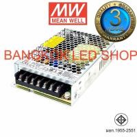 ราคา สวิตซ์ชิ่งพาวเวอร์ซัพพลายLRS-150-12 / LRS-150-24 Meanwell Switching Power Supplyยี่ห้อมินเวล Mean Well หม้อแปลงสวิตซ์ชิ (7435401733)