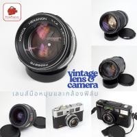 ราคา เลนส์มือหมุน กล้องฟิล์ม Vintage Manual Lens & Film Camera SLR Rangefinder Pentax Konica Mamiya 50mm (24624214228)