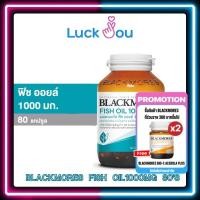 ราคา Blackmores Fish Oil 1000mg. แบลคมอร์ส ฟิช ออยล์ 1000 มก. 80 เม็ด (15783347567)