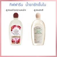 ราคา น้ำยาซักชุดชั้นใน กิฟฟารีน น้ำยาซักผ้า อ่อนโยน กลิ่นหอม ถนอมใยผ้า (29306453560)