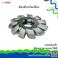 ราคา มีดเดี่ยวกัดเฟือง PA20 *พร้อมส่ง* GEAR CUTTERS GT69A (18994705813)