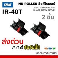 ราคา ส่งด่วน(2ชิ้น) IR-40T หมึกดำแดง IR40T ใช้สำหรับ Casio HR-100RC, HR-100LC, HR-100TM, HR-150TM (44758131655)