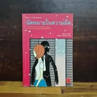 ราคา นัดหมายในความมืด - โอตสึ อิจิ ️1116452 (44225365322)