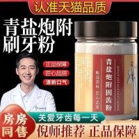 ราคา 好物peeping Yidong Jino Powder Water Powder Powder Blue Powder Powder Powder Powder Powder Green Salt Cannon with Brushing Tooth Powder Brand Ni Haixia แนะนําของแท้wukj1 (55658113881)