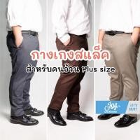 ราคา กางเกงสแล็คคนอ้วน Plus size ขากระบอกเล็กผ้ายืดสีดำ กรม เทา กากี เนื้อผ้าดี ราคาถูก (52758978919)