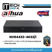 ราคา NVR4432-4KS2/I Dahua เครื่องบันทึกภาพ กล้องวงจรปิด 32 Channel Network Video Recorder (24659964123)