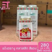 ราคา etbeauty ตรางู แป้งเย็น ปริกลี่ฮีท สูตรคลาสสิก 280x2 ขวด + ฟรี 140x1 ขวด (25028719548)