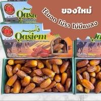 ราคา อินทผาลัม กอเซม เดกเลทนัวร์ไร้ก้าน 500กรัม. (29375536828)