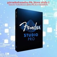 ราคา Fender Studio Pro 2026 v8.0.2 โปรแกรมจำลองเสียงแอมป์และเอฟเฟกต์กีตาร์ของ Windows (44029244119)