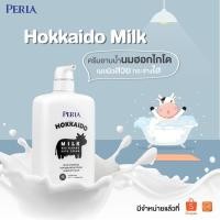 ราคา Perla Hokkaido Milk Whitening Bath Cream 700ml (2131931946)