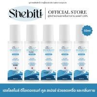 ราคา [Sale][Exp.01/11/26][5ขวด] Hellosmile Cool Spray เฮลโลสไมล์ คูล สเปรย์ ดับกลิ่น ลดเหงื่อ เย็นสบาย ไม่ทิ้งคราบ 50 มล. (25690965313)