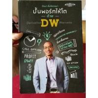 ราคา ปั้นพอร์ทให้โตด้วย DW (2791039753)