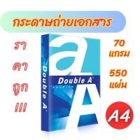 ราคา กระดาษA4 กระดาษ Double A 70 แกรม ขนาดA4 (รีม) กระดาษปริ้นงาน, กระดาษถ่ายเอกสาร #กระดาษA4 (22477453426)