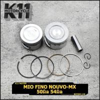 ราคา ชุดลูกสูบ mio fino nouvo-mx หัวหลุม มีสองขนาดให้เลือก 50(std)54 ลูกสูบ 50มิล 54มิล ้ลูก มีโอ ฟีโน่ นูโว ครบชุดตามภาพ (21361448214)