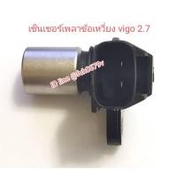 ราคา #เซ็นเซอร์เพลาข้อเหวี่ยงลูกเบี้ยวตัวบนหน้าเครื่องโตโยต้าtoyotaวีโก้vigoฟอร์จูนเนอร์fortunerคอมมูเตอร์commuterอินโนว่าinn (25407611478)