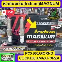 ราคา หัวเทียนเข็มมอเตอร์ไซค์ Iridium MAGNUM PCX160,GIORNO,XMAX,FORZA,WAVE125 (43615137300)